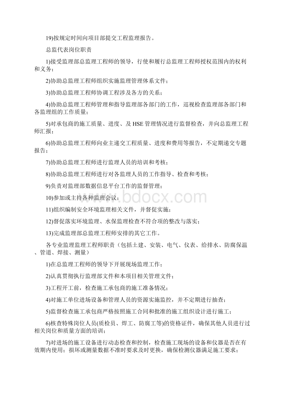 监理岗位职责最全.docx_第2页