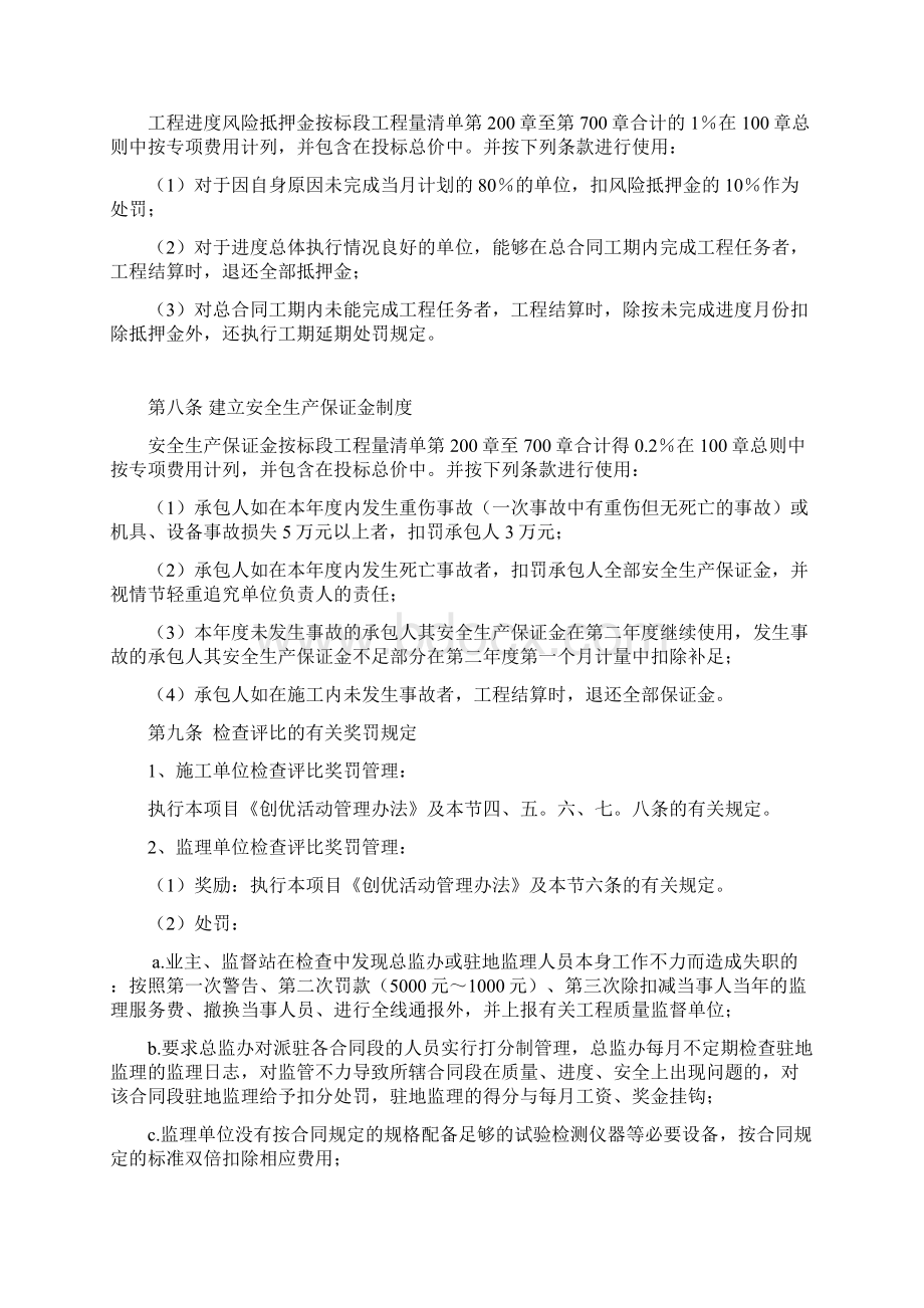 工程奖惩管理办法文档格式.docx_第3页