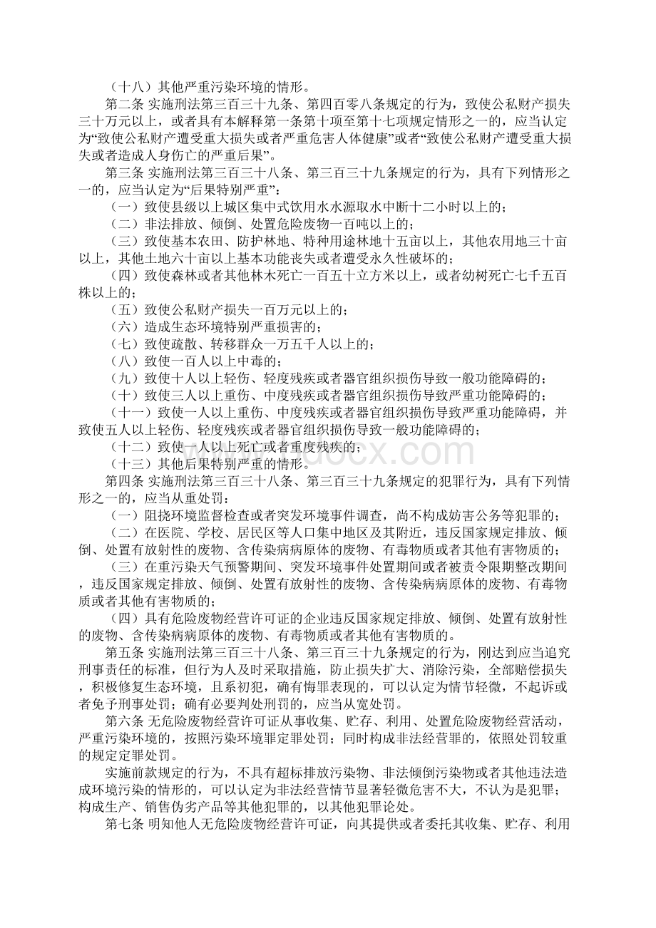 两高污染环境司法解释具体内容是什么.docx_第2页