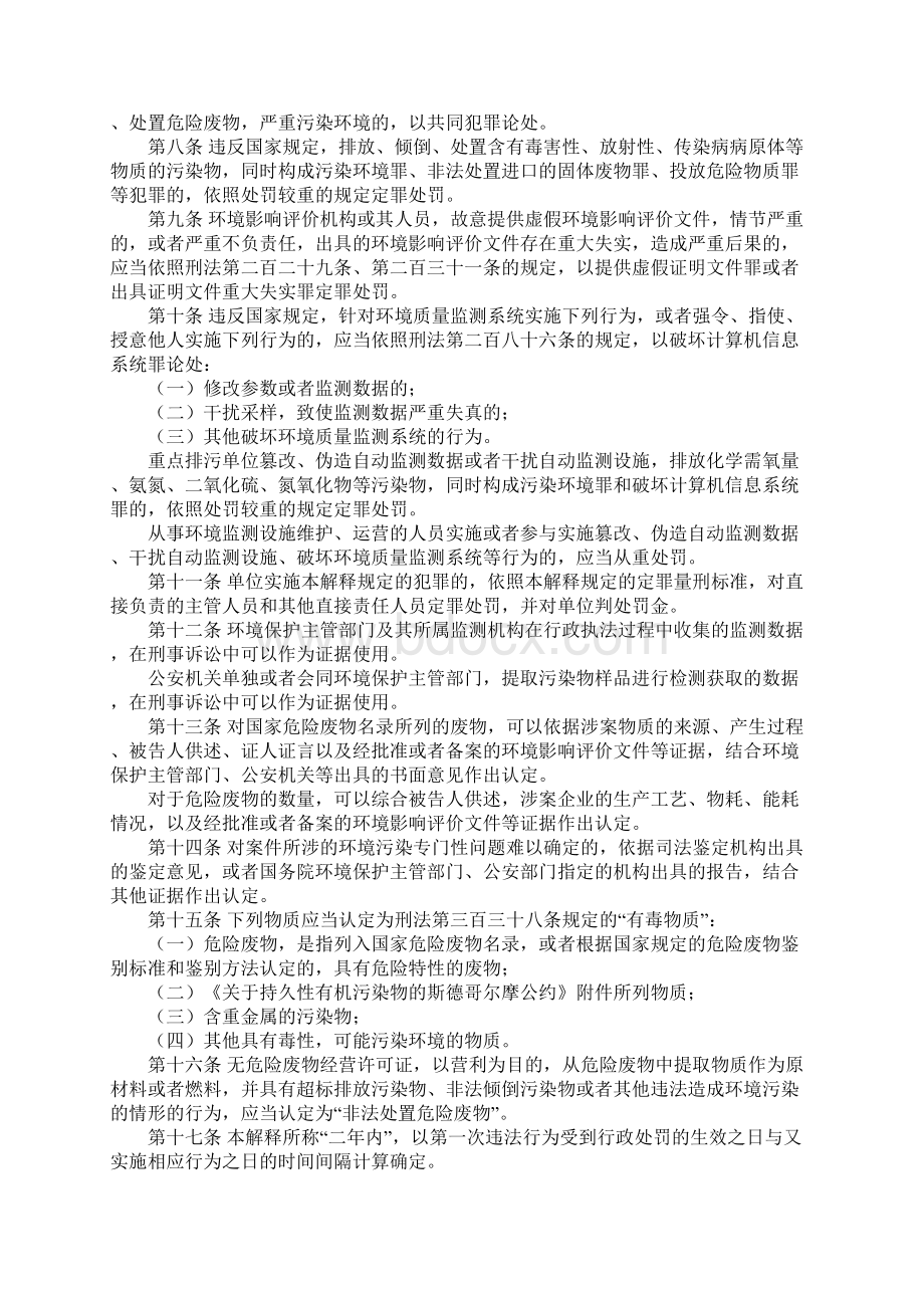 两高污染环境司法解释具体内容是什么.docx_第3页