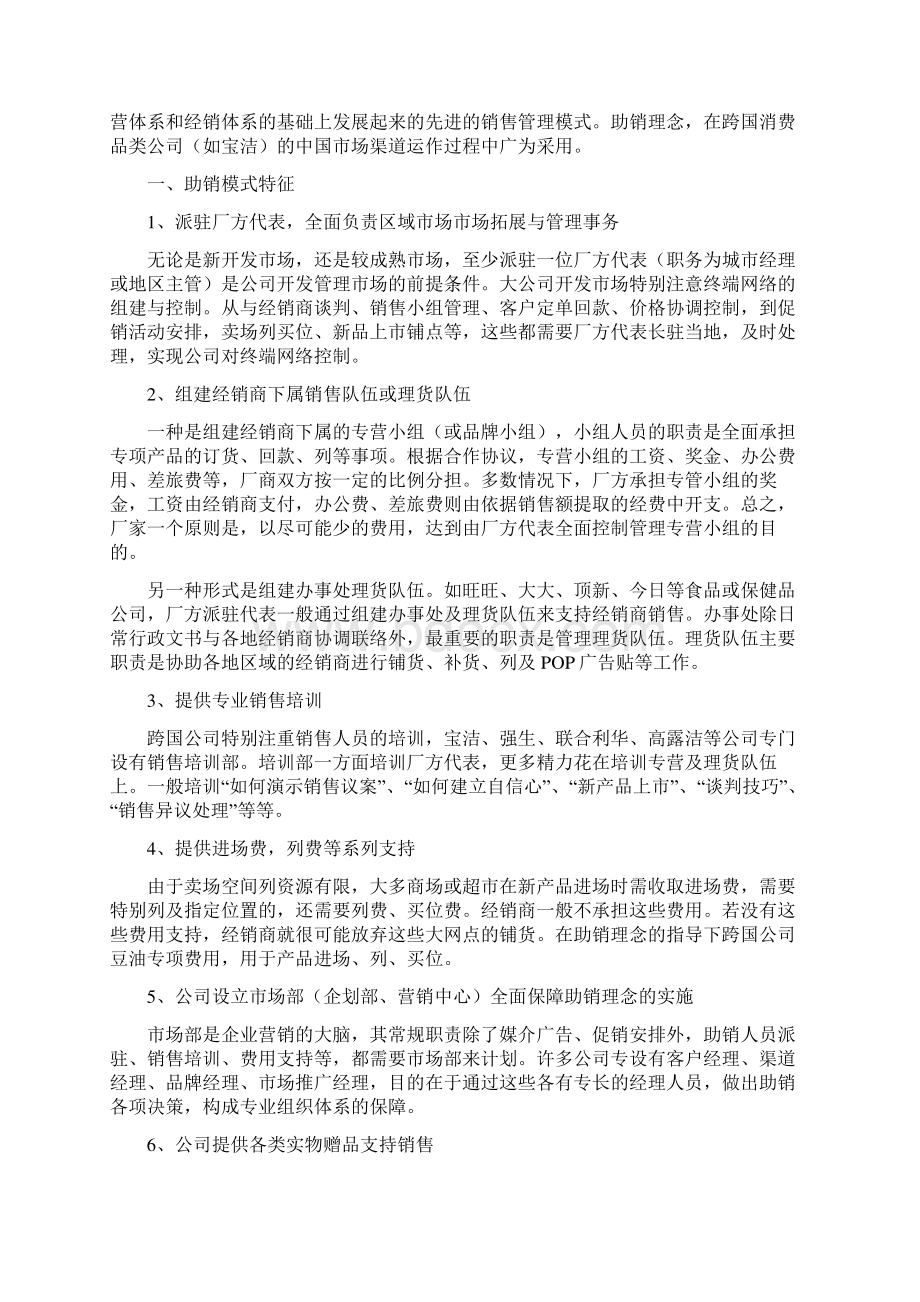 保健品销售模式设计Word格式文档下载.docx_第3页