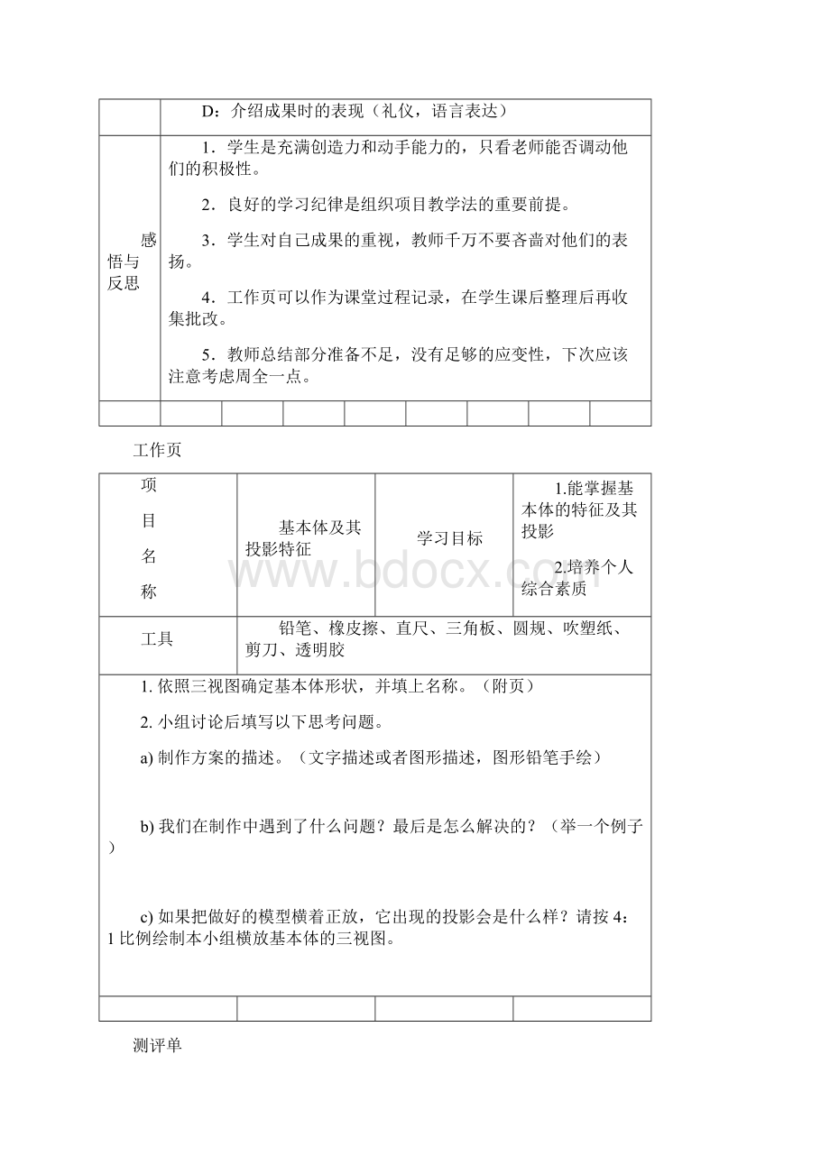 教学案例+基本体的制作与其投影Word文档格式.docx_第3页