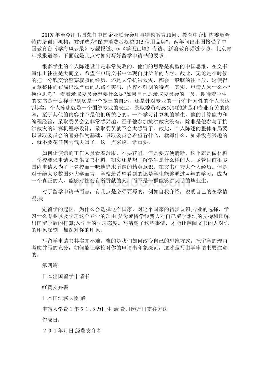 出国留学申请书完整版.docx_第3页