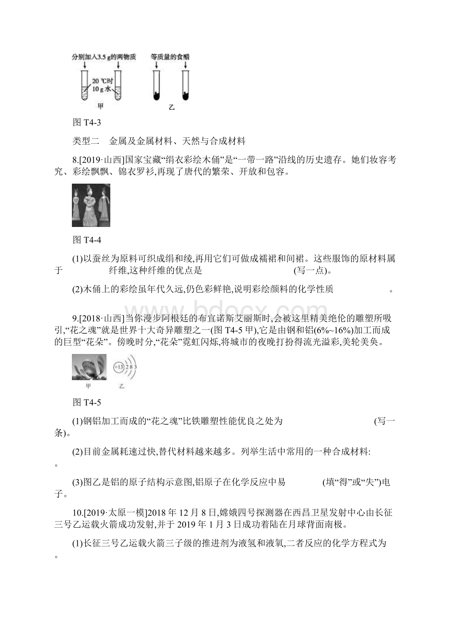 山西专版中考化学复习方案 题型突破04生活现象应用题试题.docx_第3页