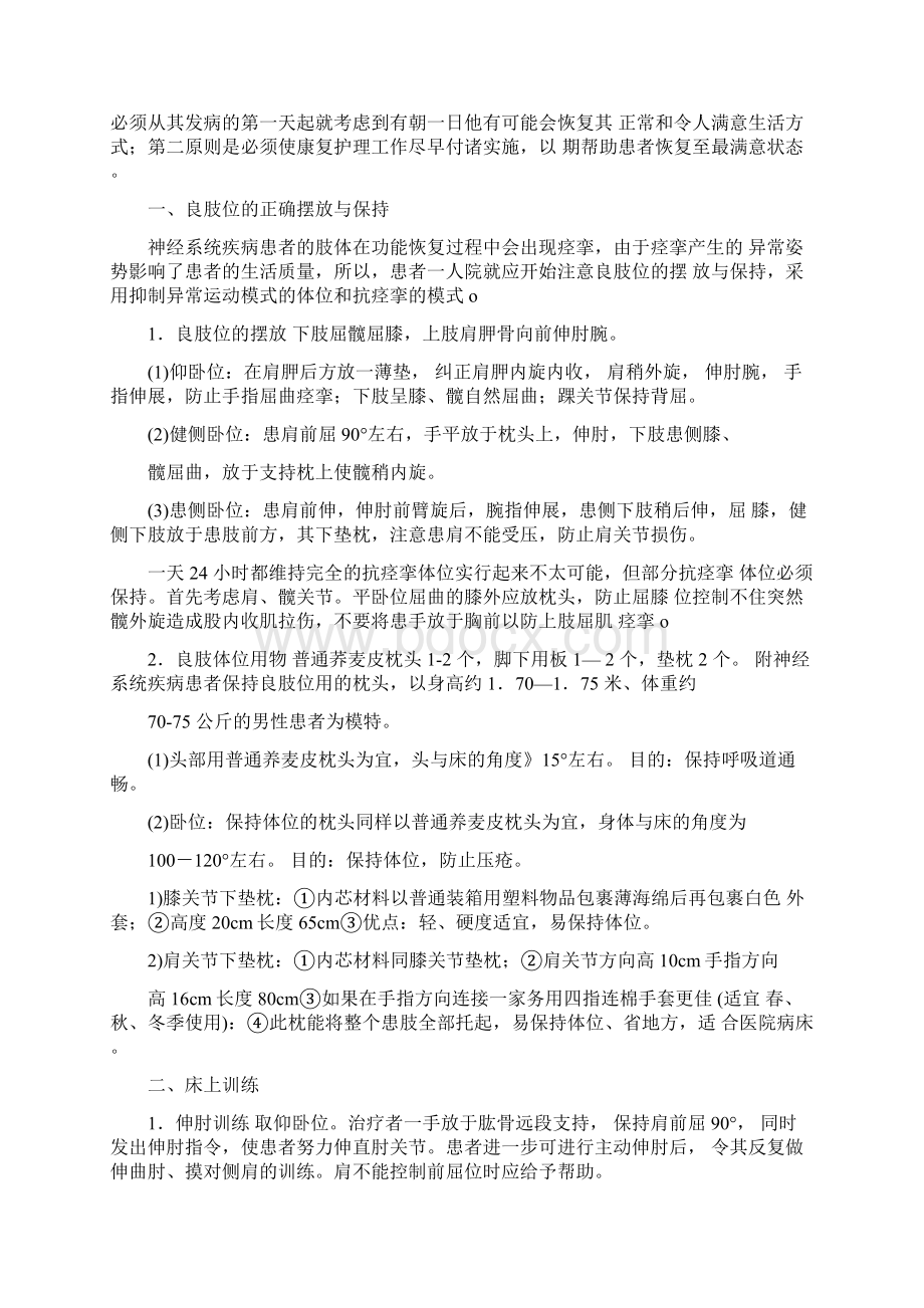 康复科常见疾病护理常规44854.docx_第2页