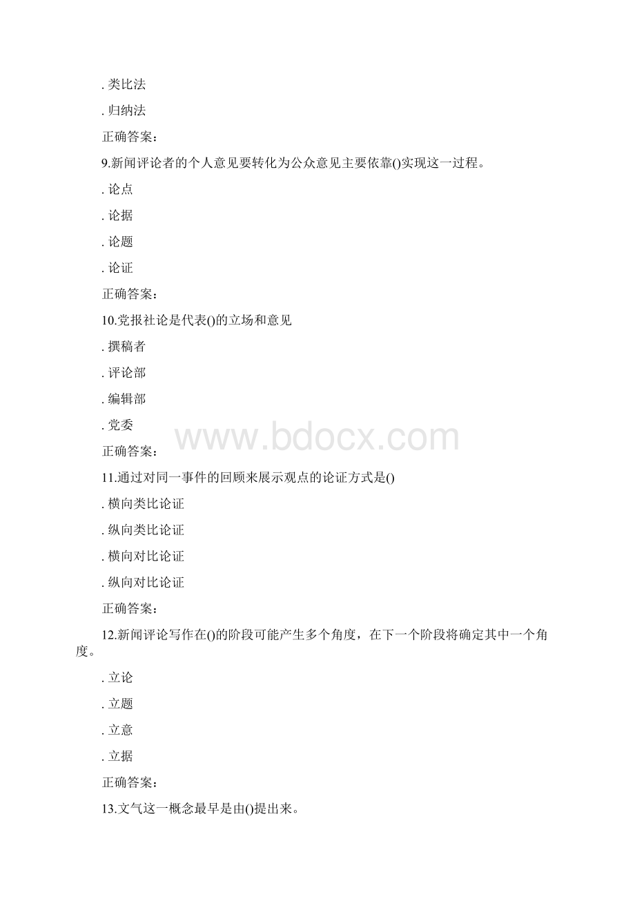 南开秋学期《新闻评论》在线作业.docx_第3页