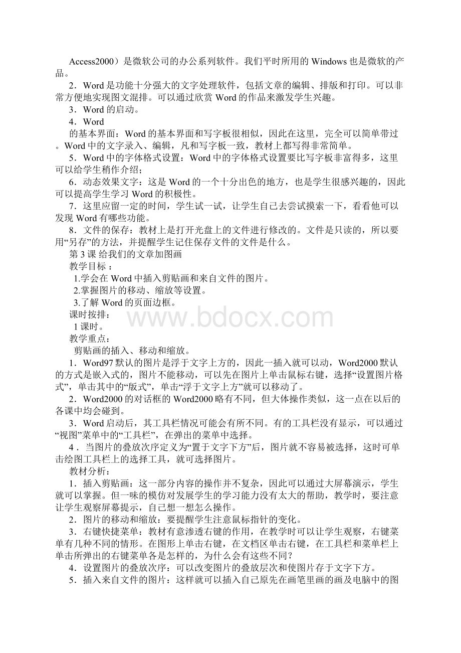 四年级信息技术教案上Word格式文档下载.docx_第2页