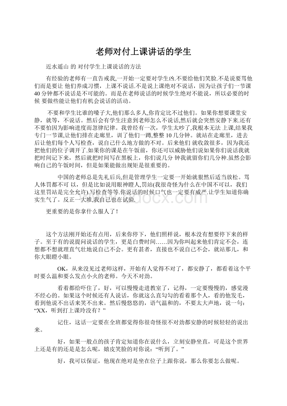 老师对付上课讲话的学生.docx