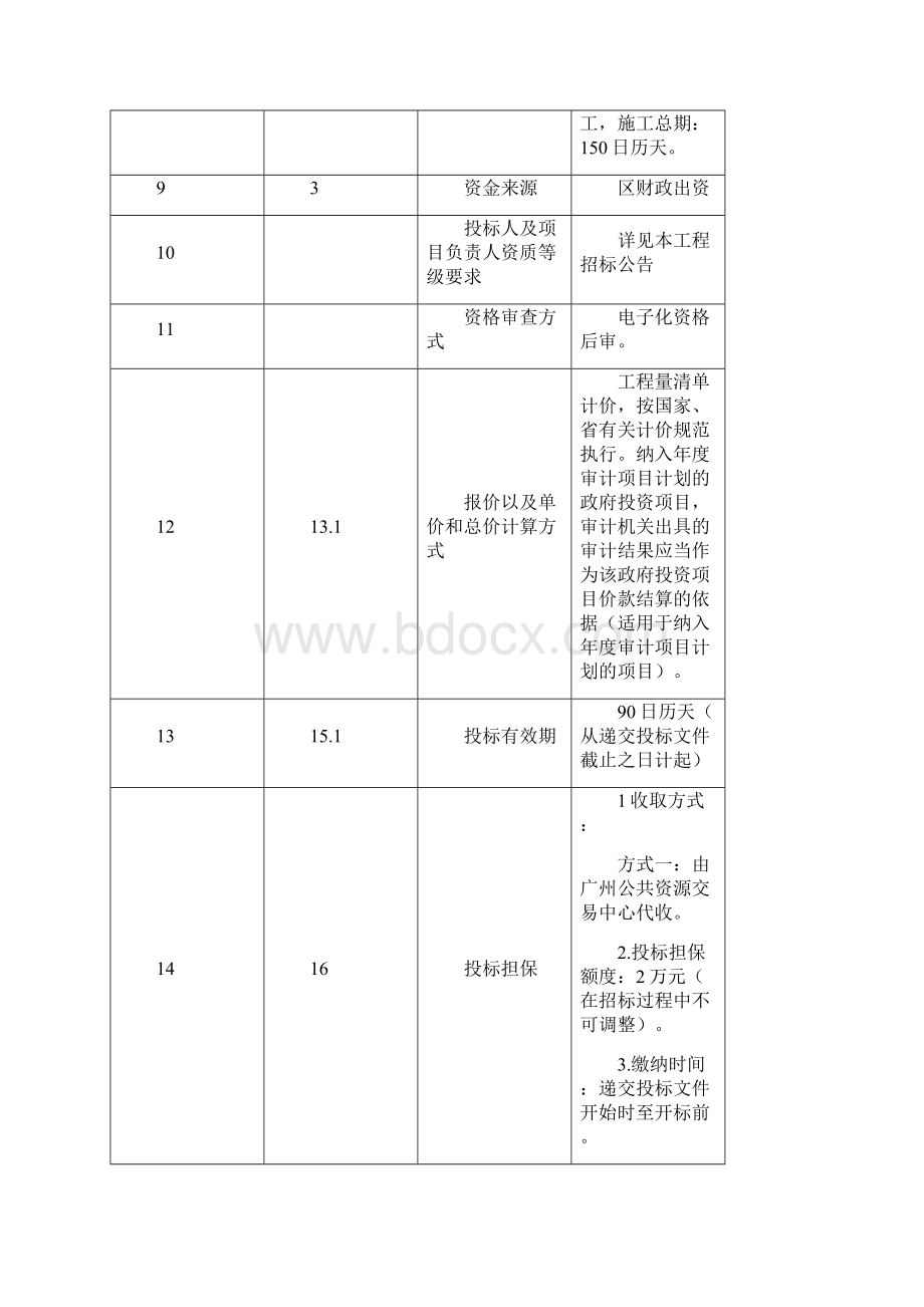 江高镇交通后街人防地道填埋工程.docx_第3页