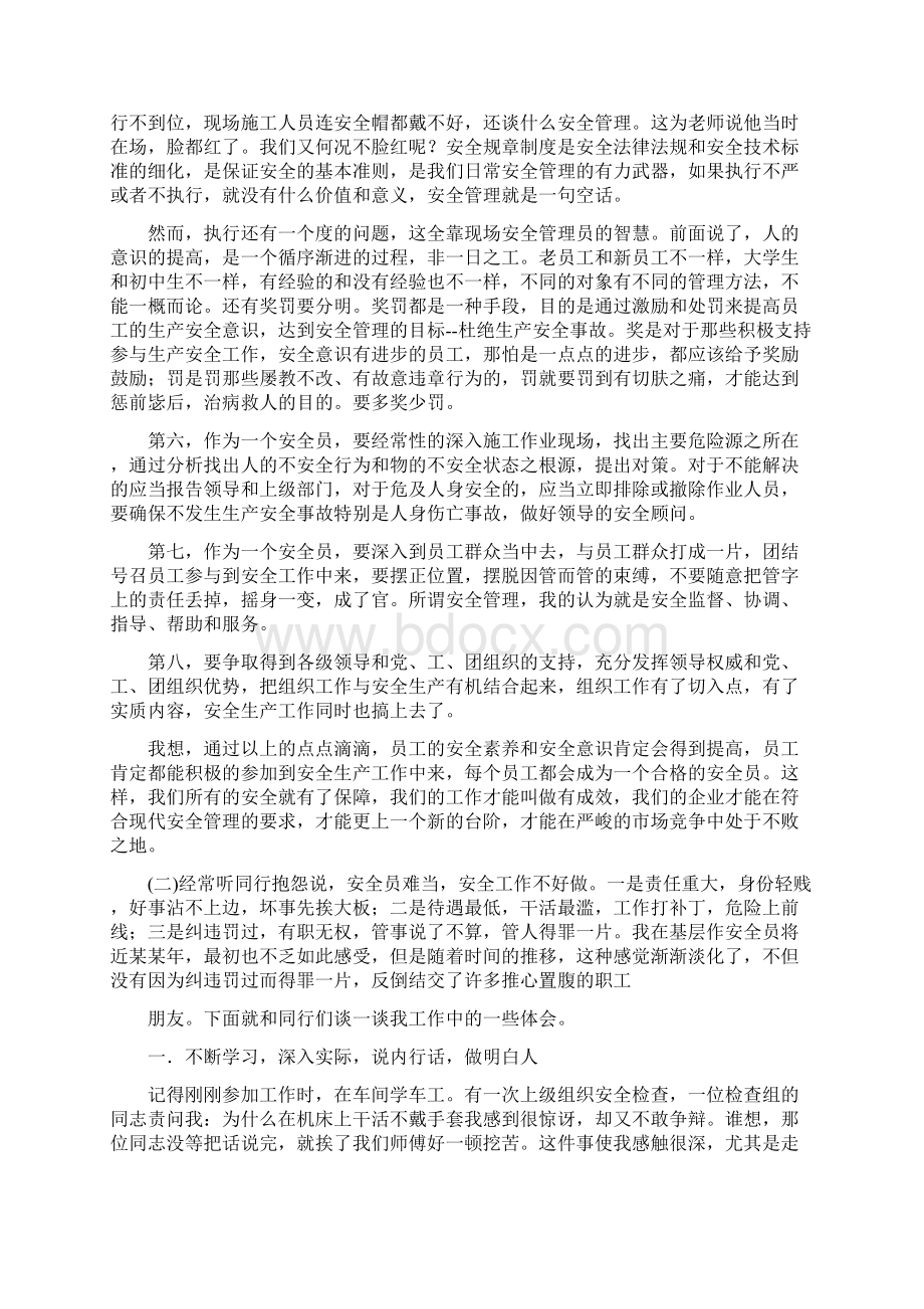 安全员工作感悟一句话Word文档下载推荐.docx_第2页