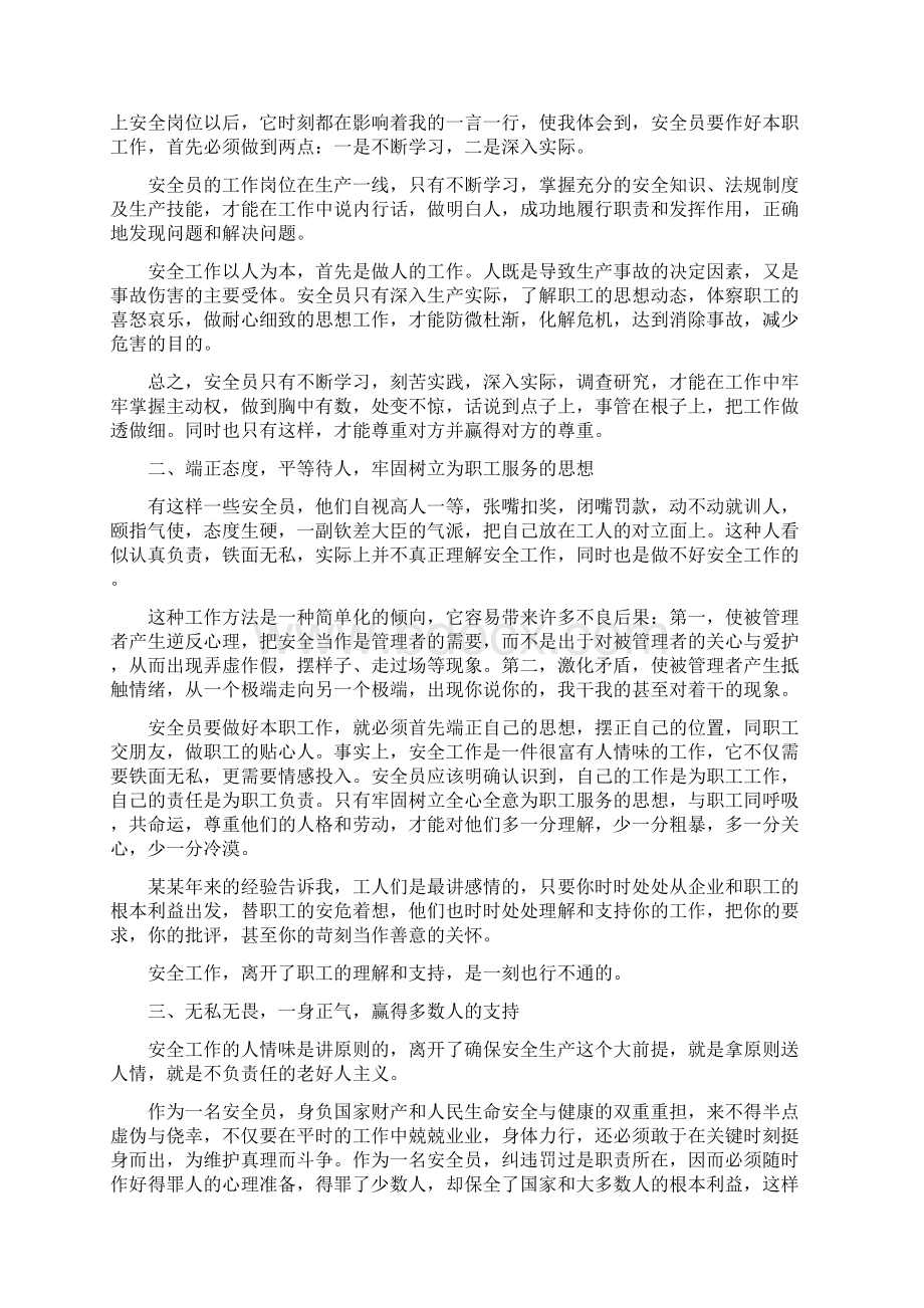 安全员工作感悟一句话Word文档下载推荐.docx_第3页