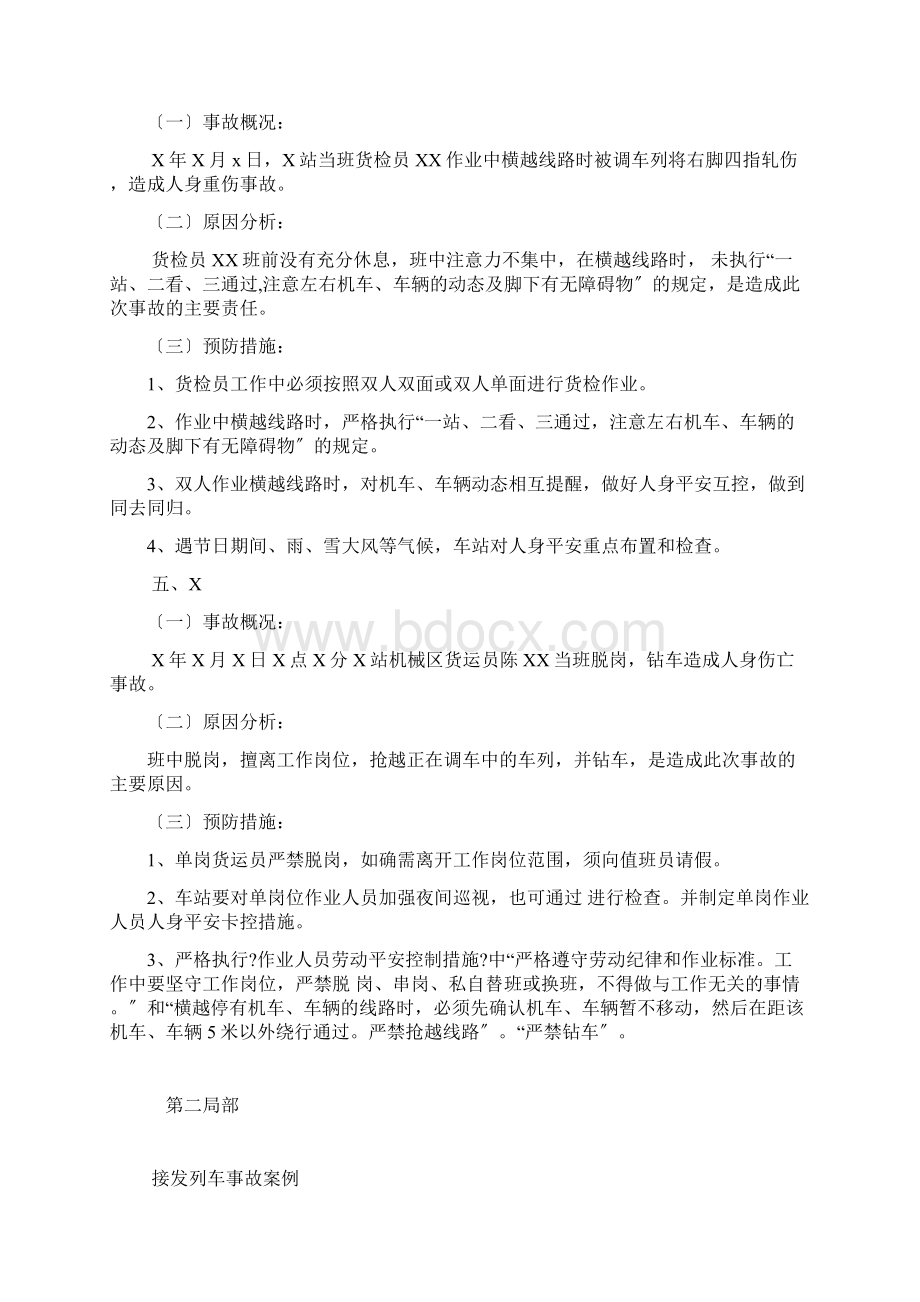 铁路事故案例汇总Word文档下载推荐.docx_第3页