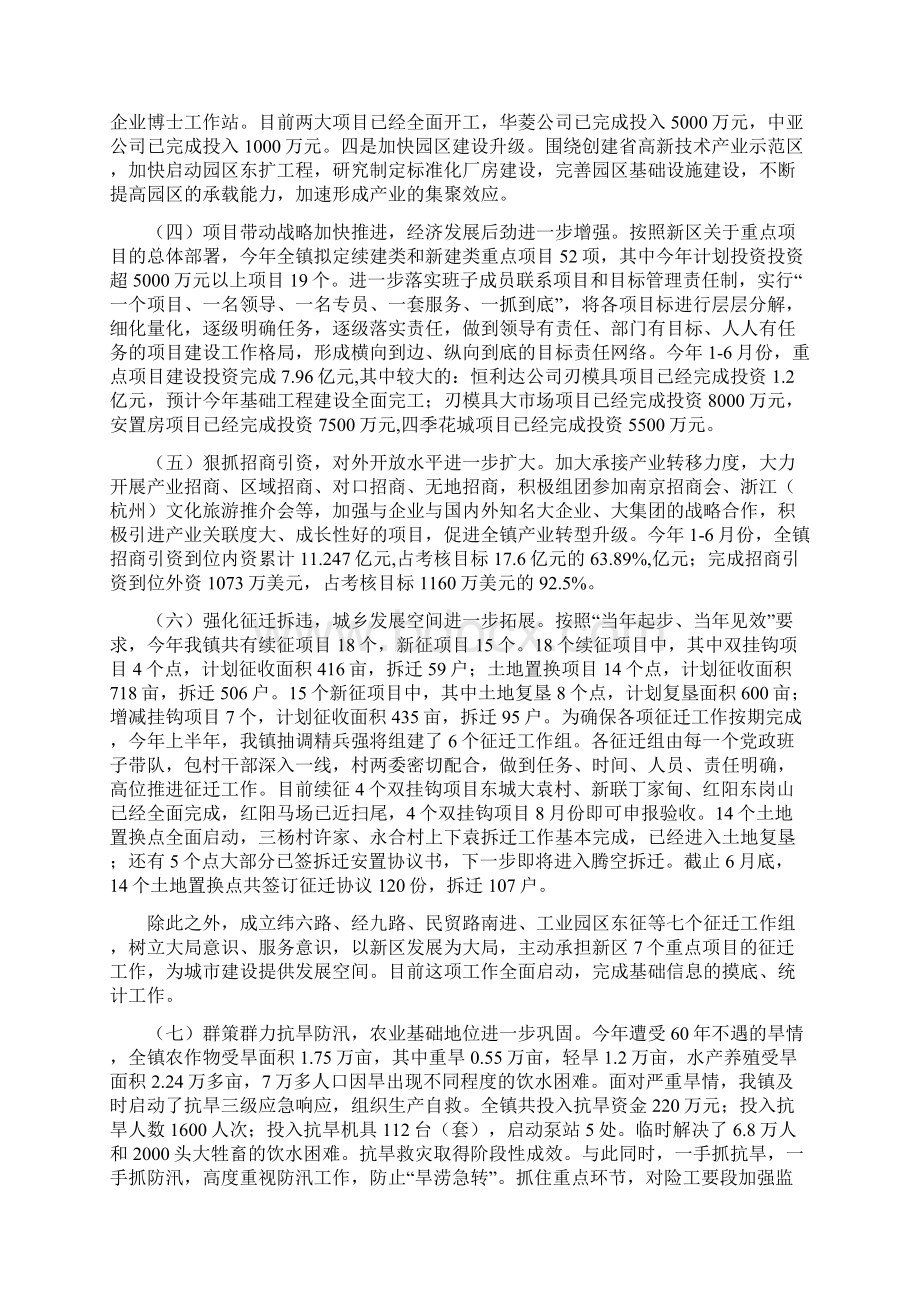 博望经济社会发展情况汇报2稿Word格式.docx_第2页