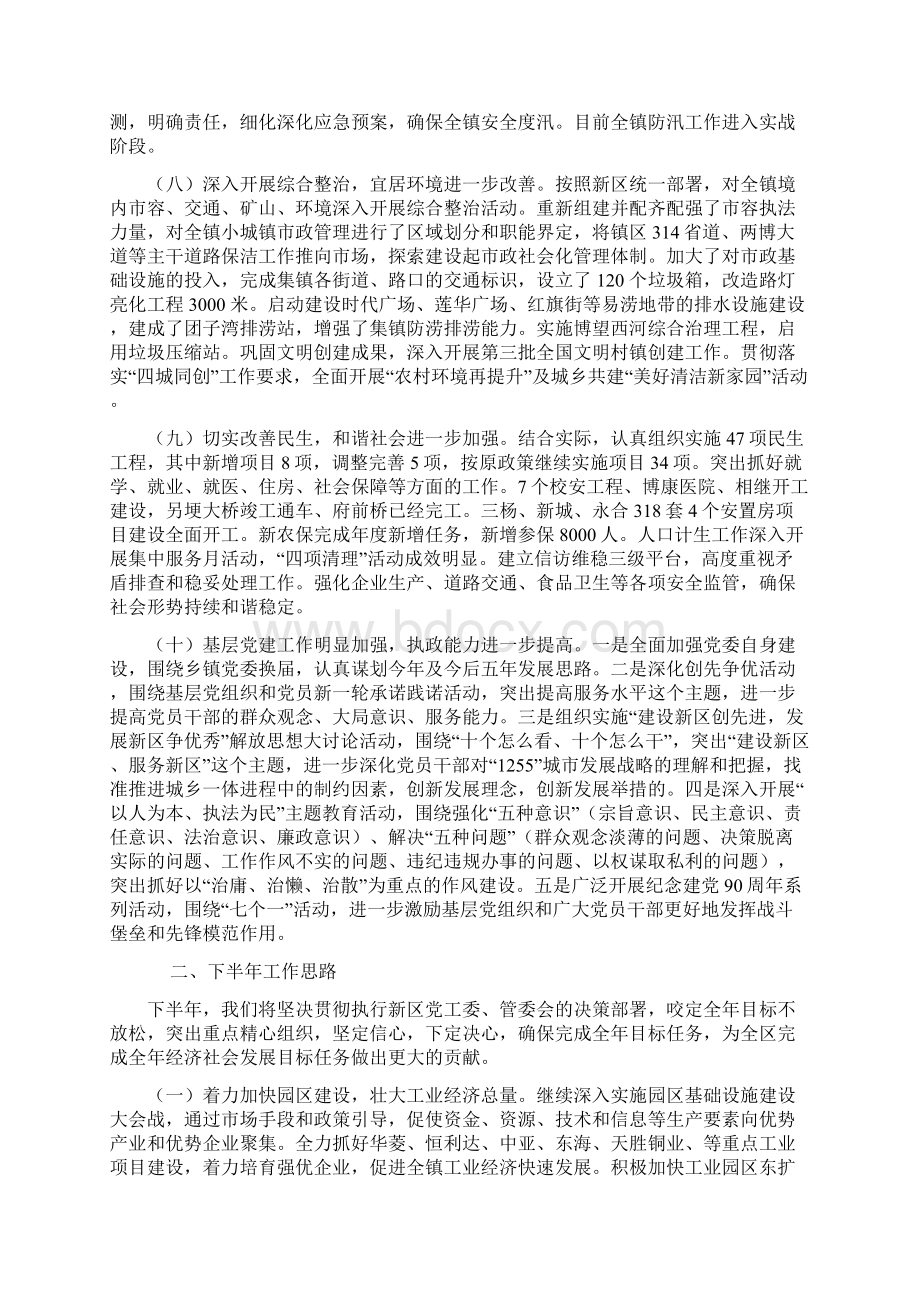 博望经济社会发展情况汇报2稿.docx_第3页