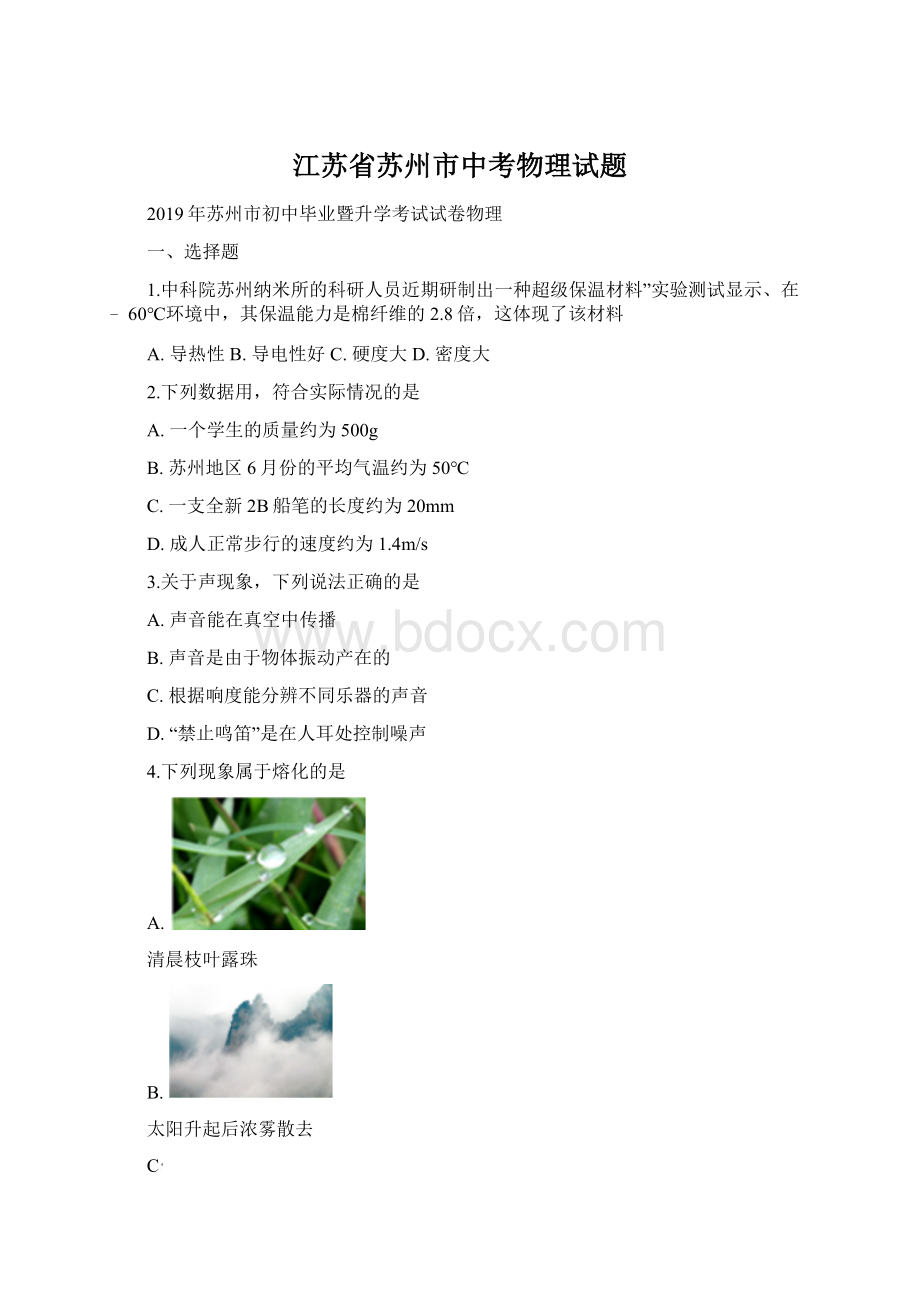 江苏省苏州市中考物理试题.docx