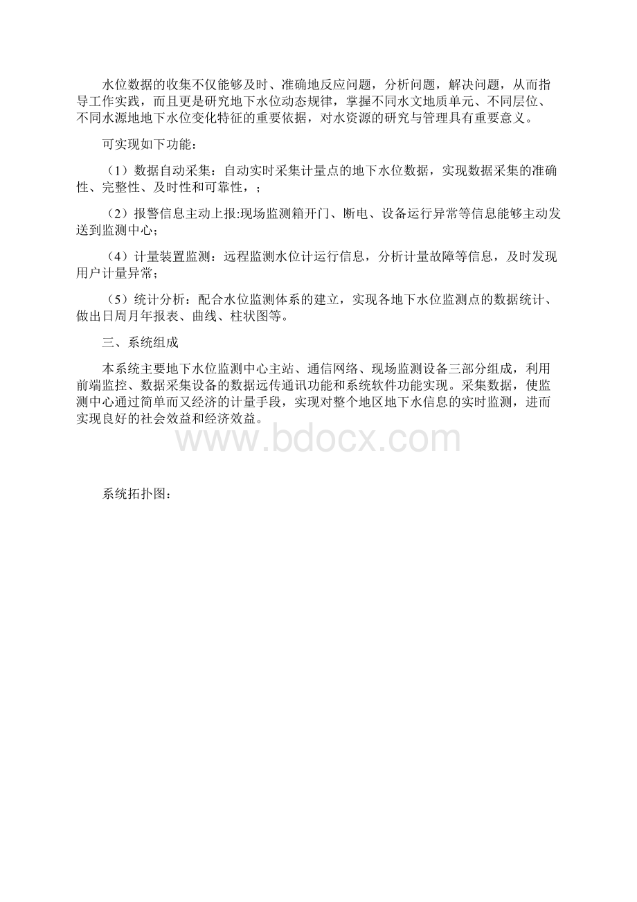 水位远程监测系统实施方案Word下载.docx_第2页