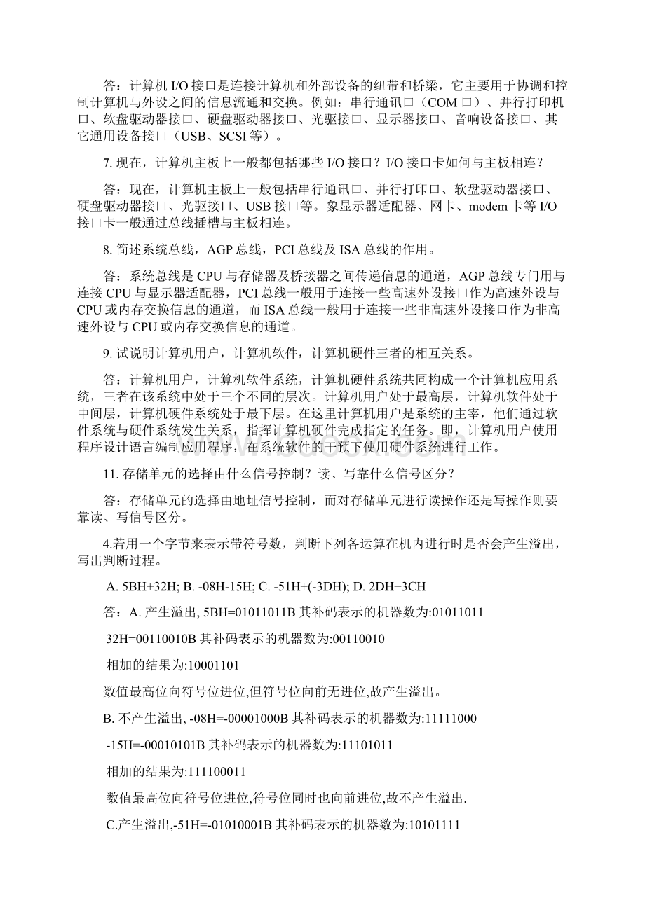 微机组成原理练习试题带答案七Word格式文档下载.docx_第2页