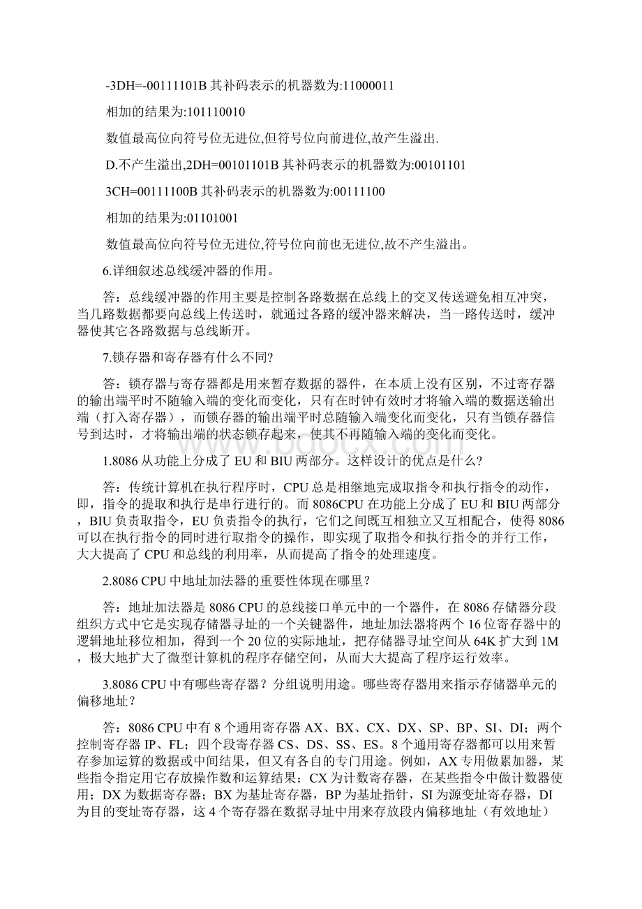 微机组成原理练习试题带答案七Word格式文档下载.docx_第3页