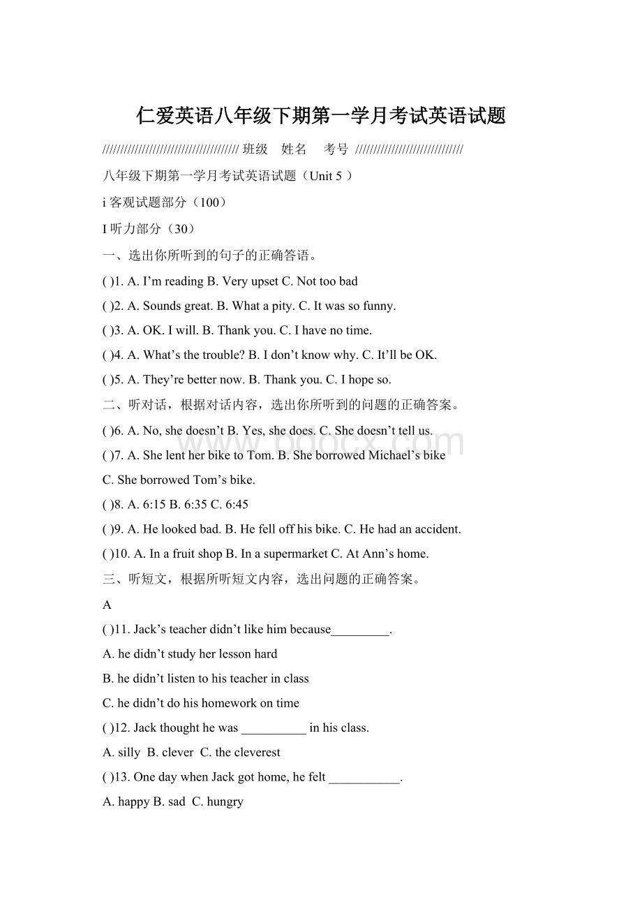 仁爱英语八年级下期第一学月考试英语试题.docx_第1页