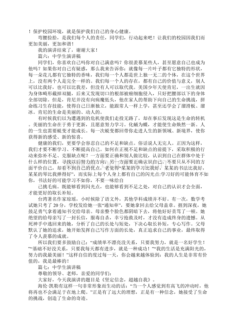 七年级学生我的阅读经历发言稿.docx_第2页