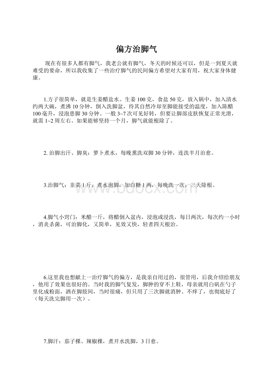 偏方治脚气.docx_第1页