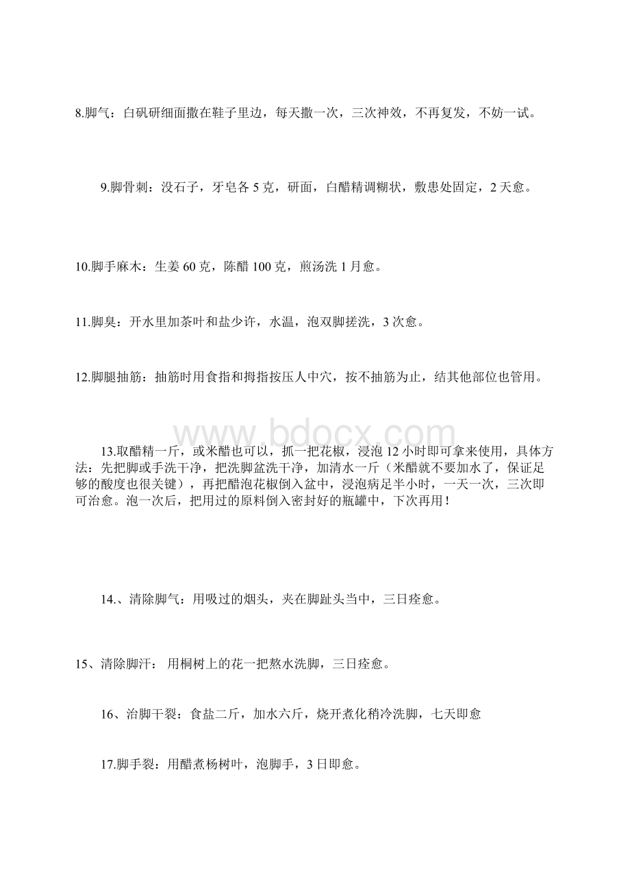 偏方治脚气.docx_第2页