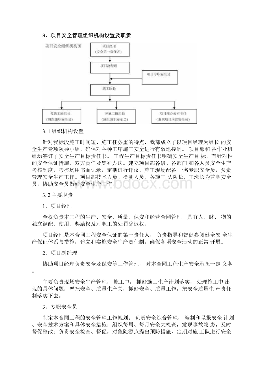 城市亮化高空作业安全专项施工方案.docx_第2页