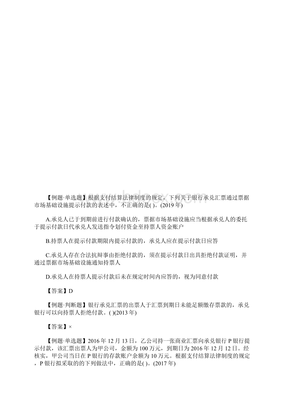 初级会计职称《经济法基础》考试试题十含答案Word文件下载.docx_第2页