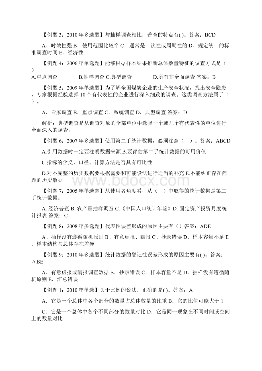 中级经济师考试试题统计.docx_第2页