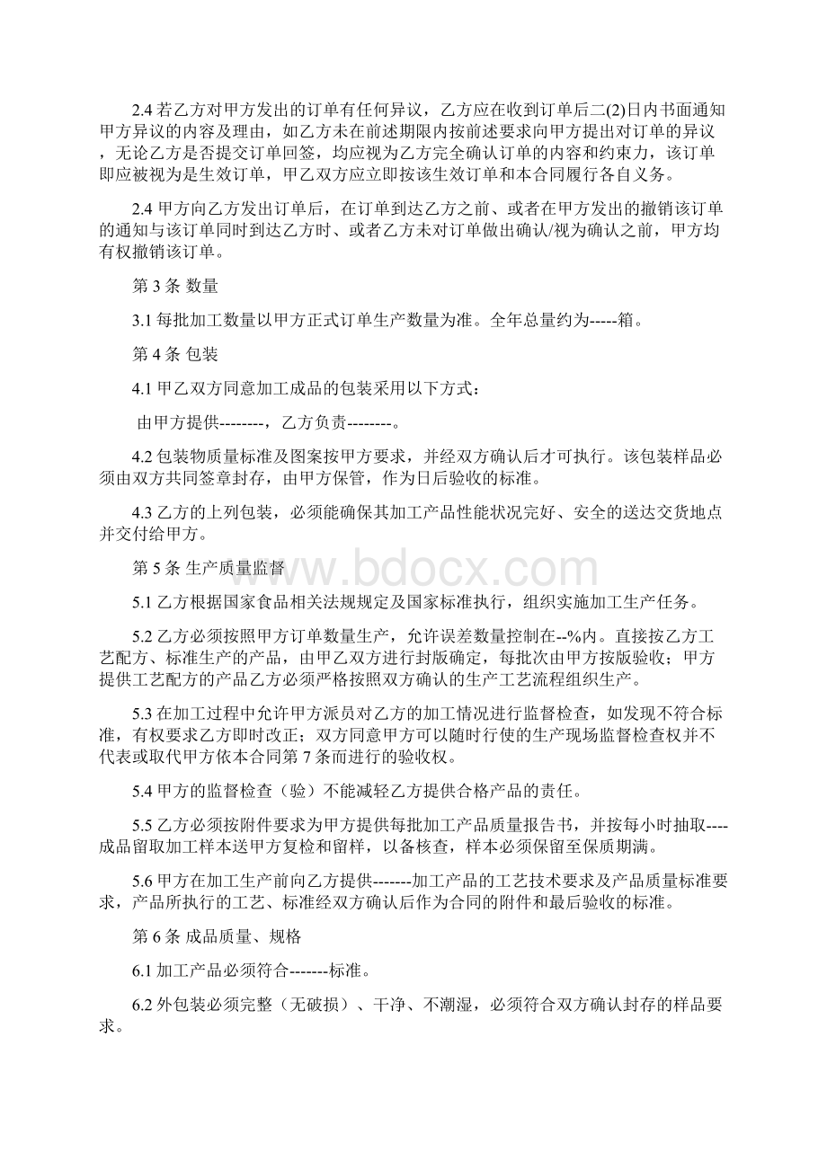 食品委托加工合同模板文档格式.docx_第2页