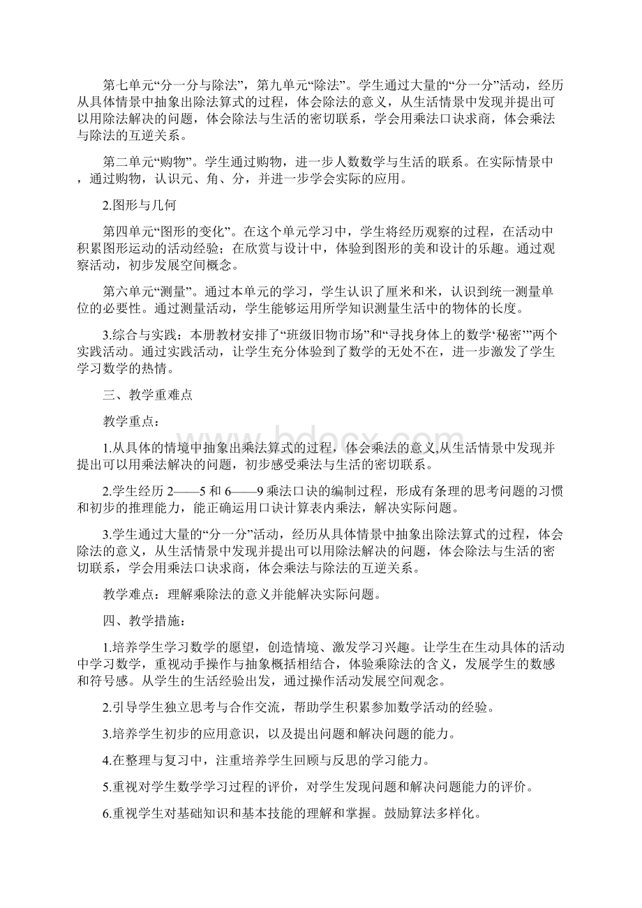 新北师大版二年级上册数学全教案与反思Word文件下载.docx_第2页