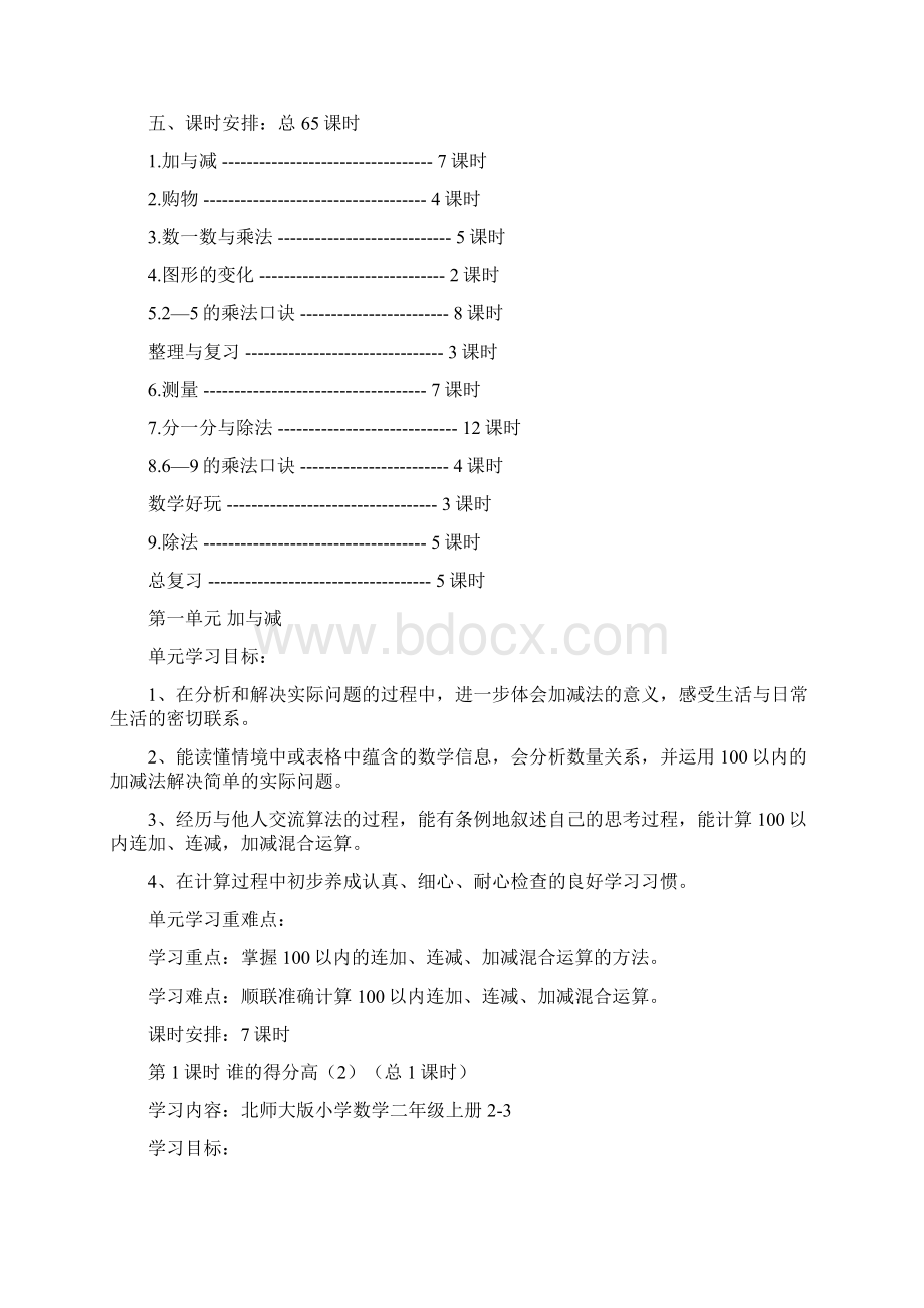 新北师大版二年级上册数学全教案与反思Word文件下载.docx_第3页