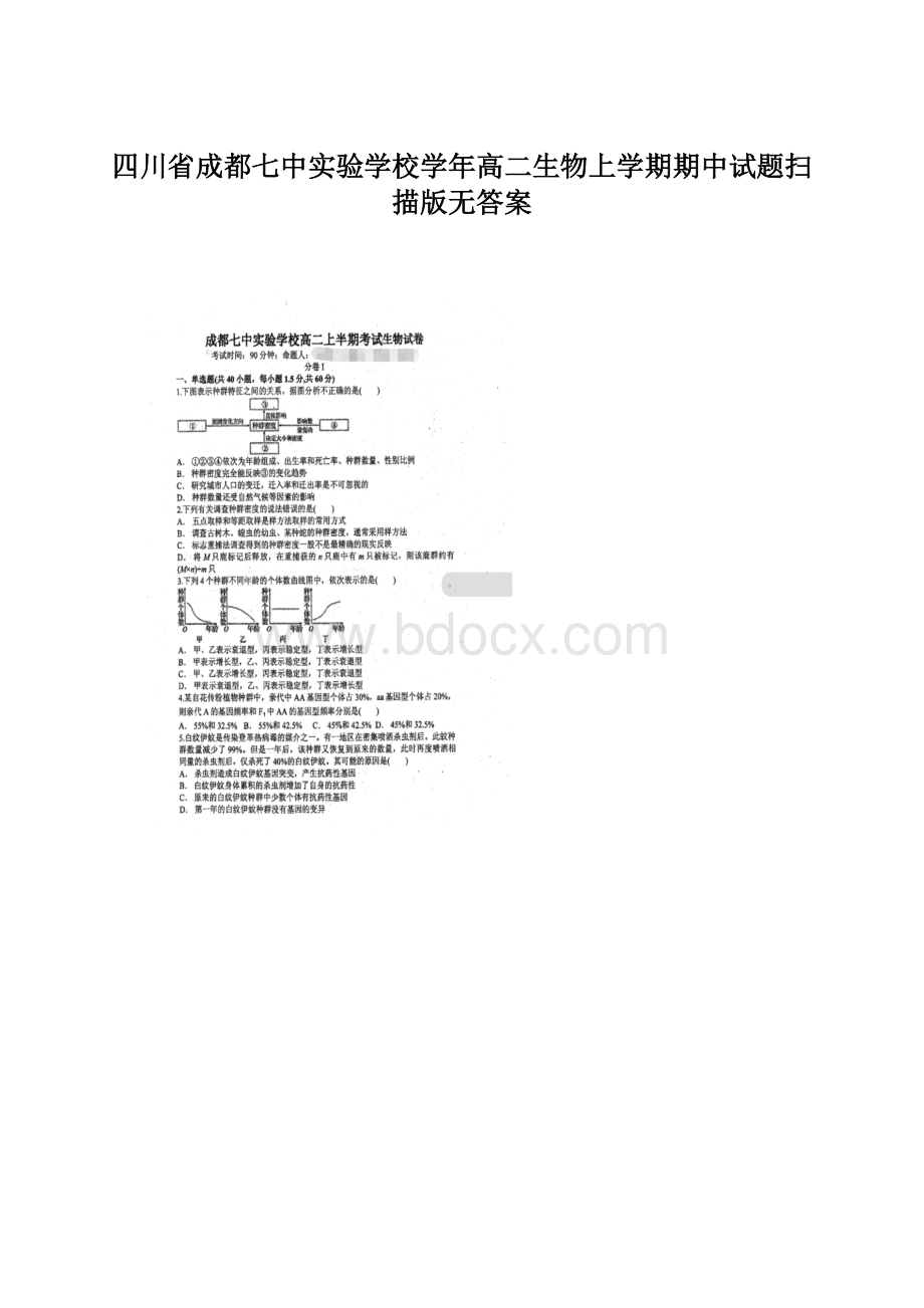 四川省成都七中实验学校学年高二生物上学期期中试题扫描版无答案.docx_第1页