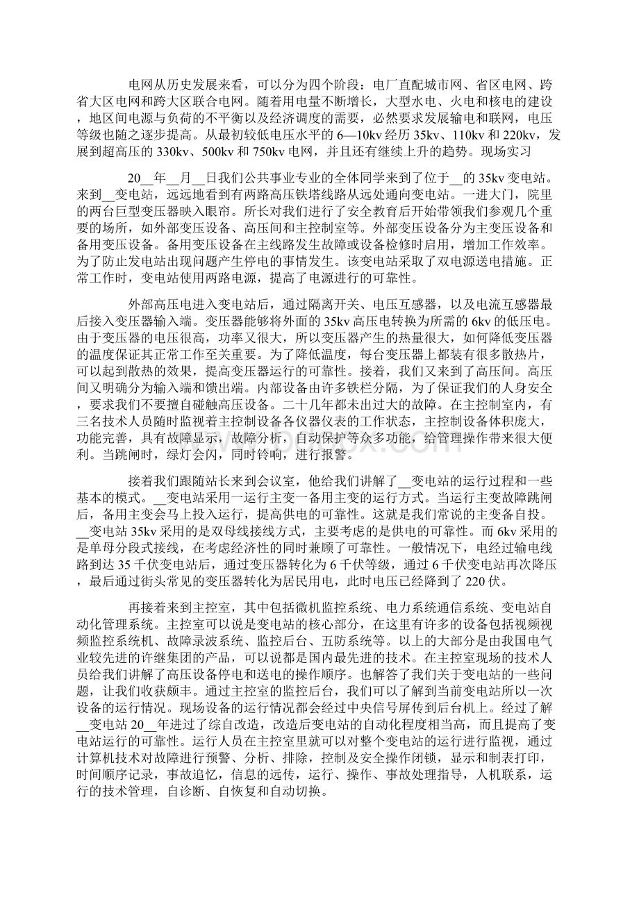 变电站的实习报告.docx_第2页