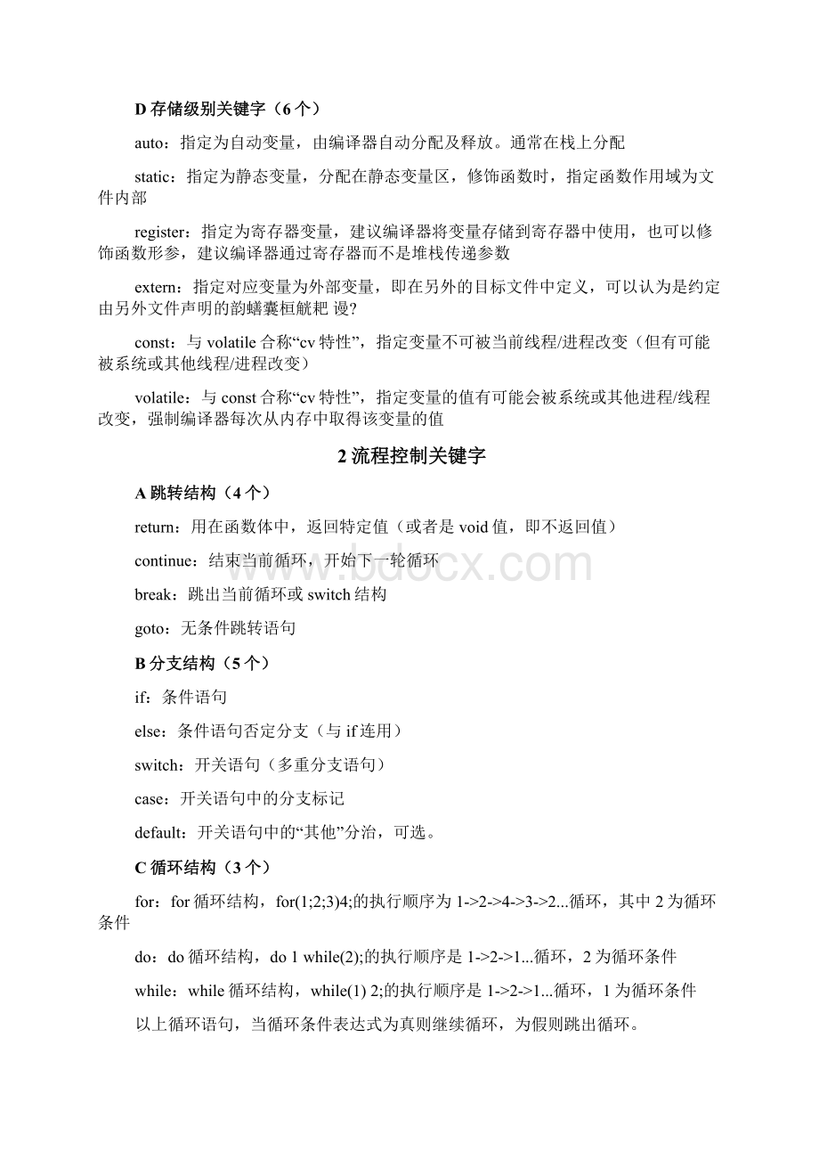 C语言32个关键字详解.docx_第2页