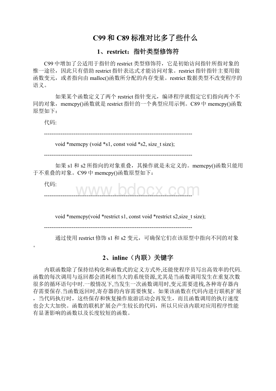 C语言32个关键字详解.docx_第3页