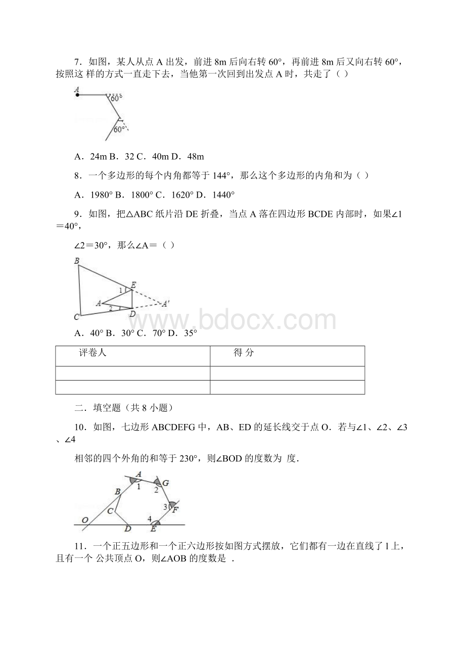 人教版八年级上册第11章113多边形及内角和同步练习.docx_第2页