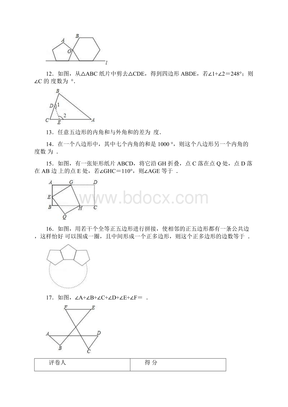 人教版八年级上册第11章113多边形及内角和同步练习Word文档下载推荐.docx_第3页