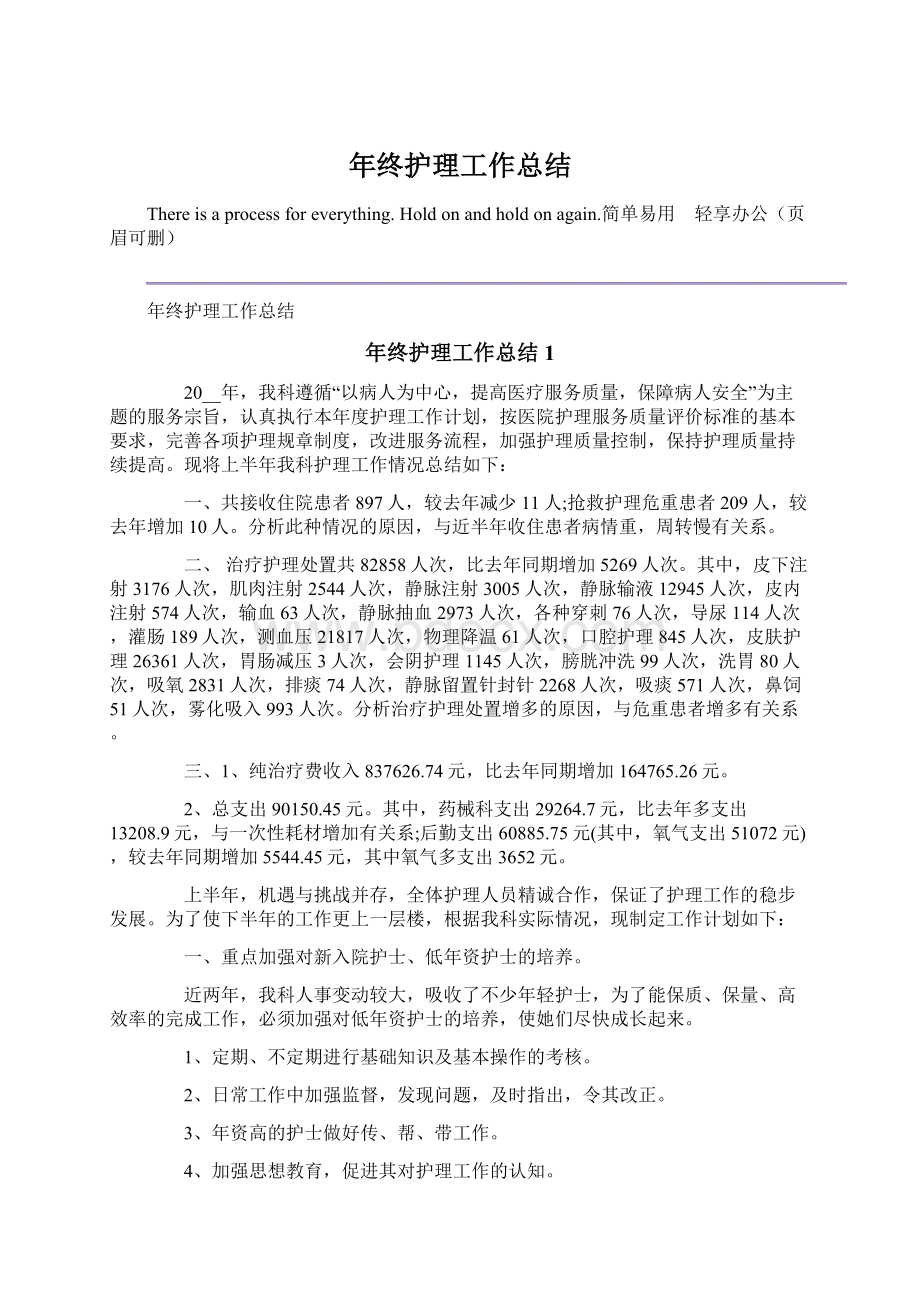 年终护理工作总结Word下载.docx_第1页