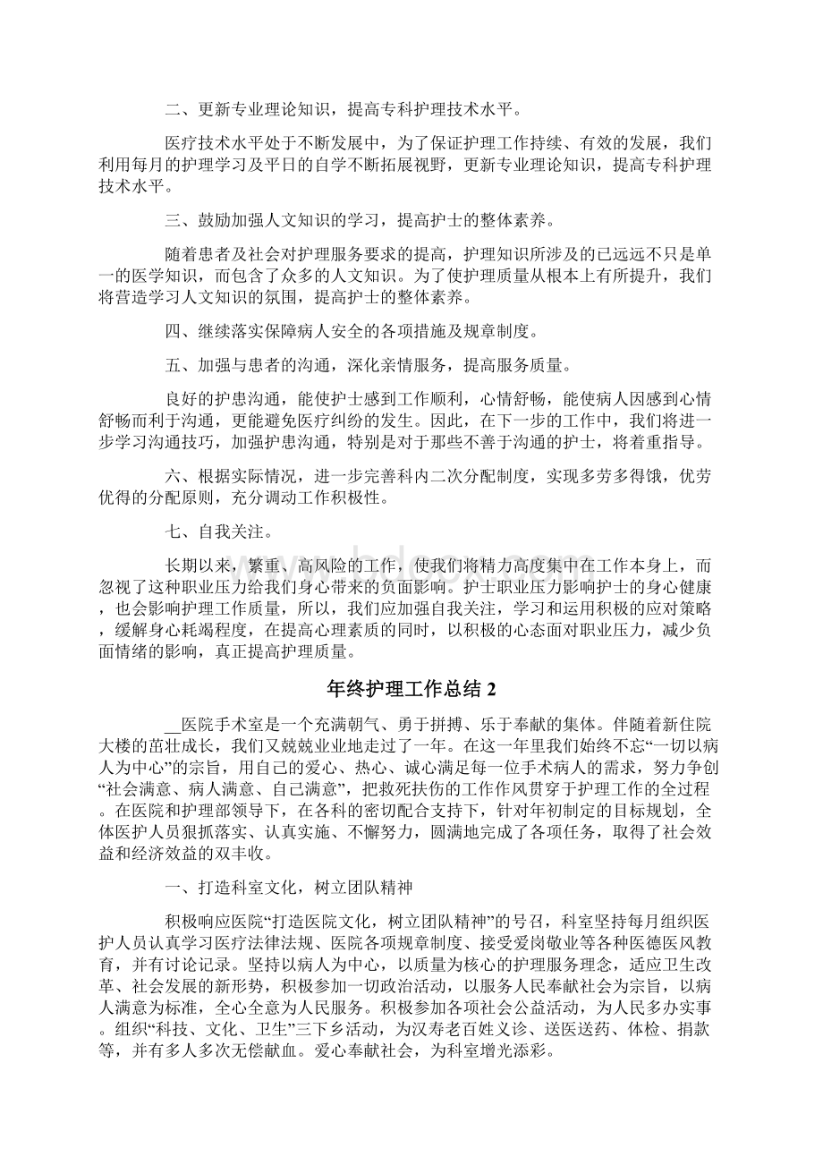 年终护理工作总结Word下载.docx_第2页