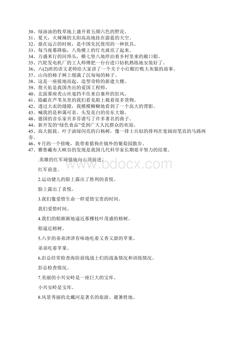 小学语文缩句练习题大全及答案Word下载.docx_第2页