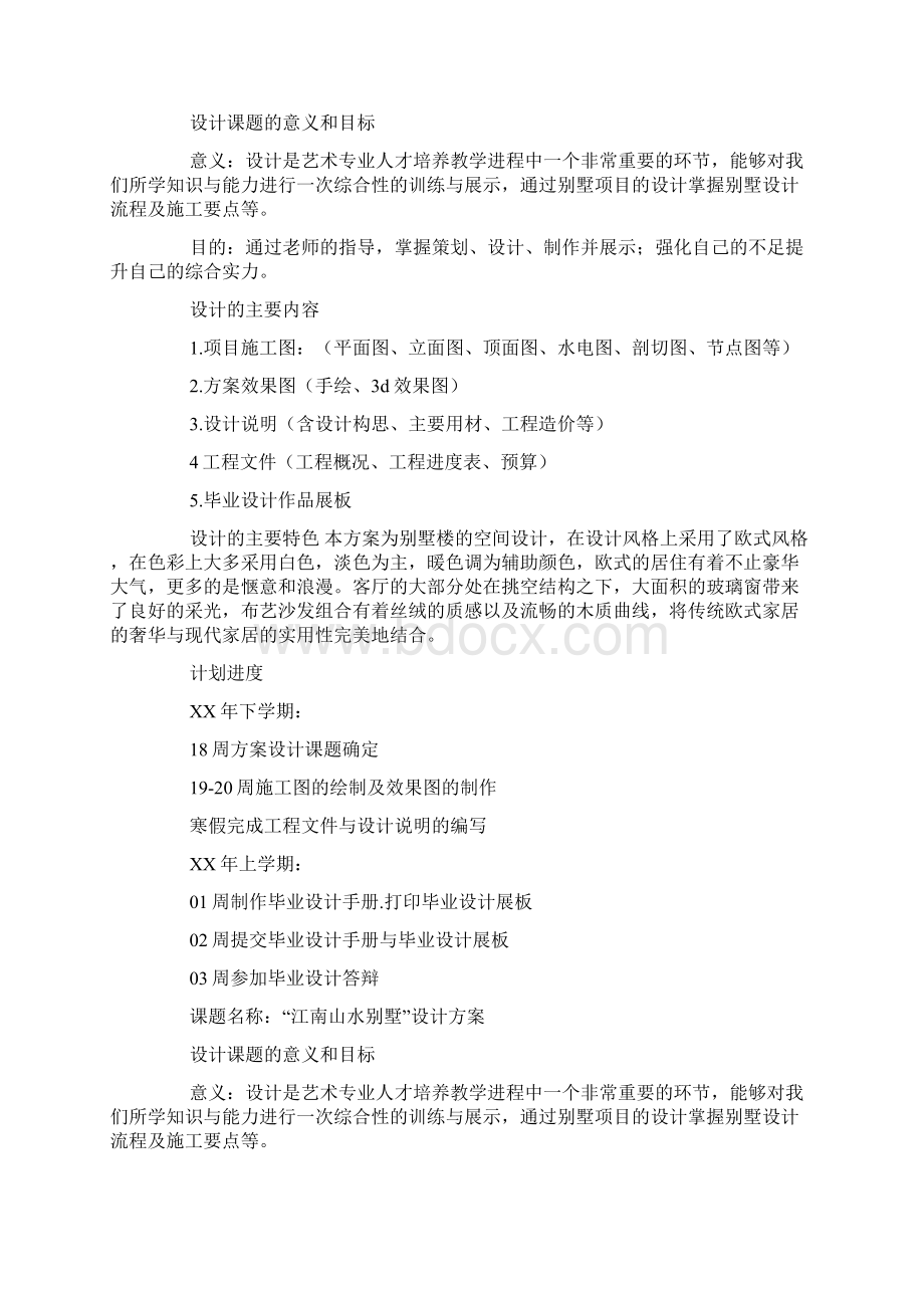 室内设计专业毕业设计开题报告doc.docx_第2页