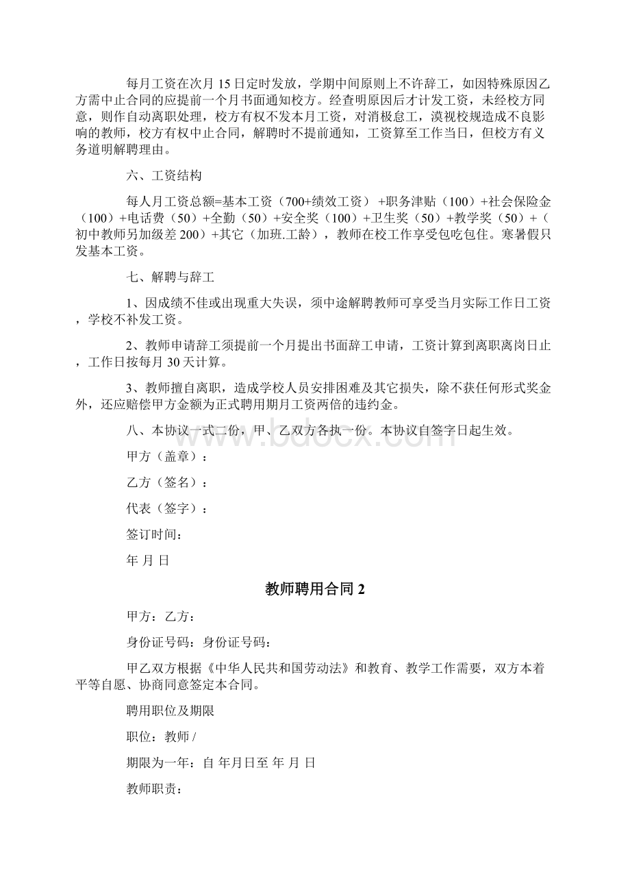 教师聘用合同15篇.docx_第2页