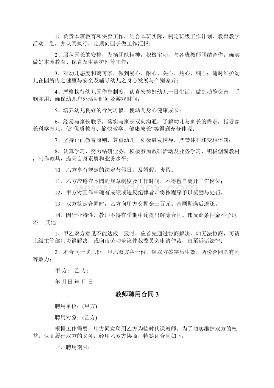 教师聘用合同15篇.docx_第3页