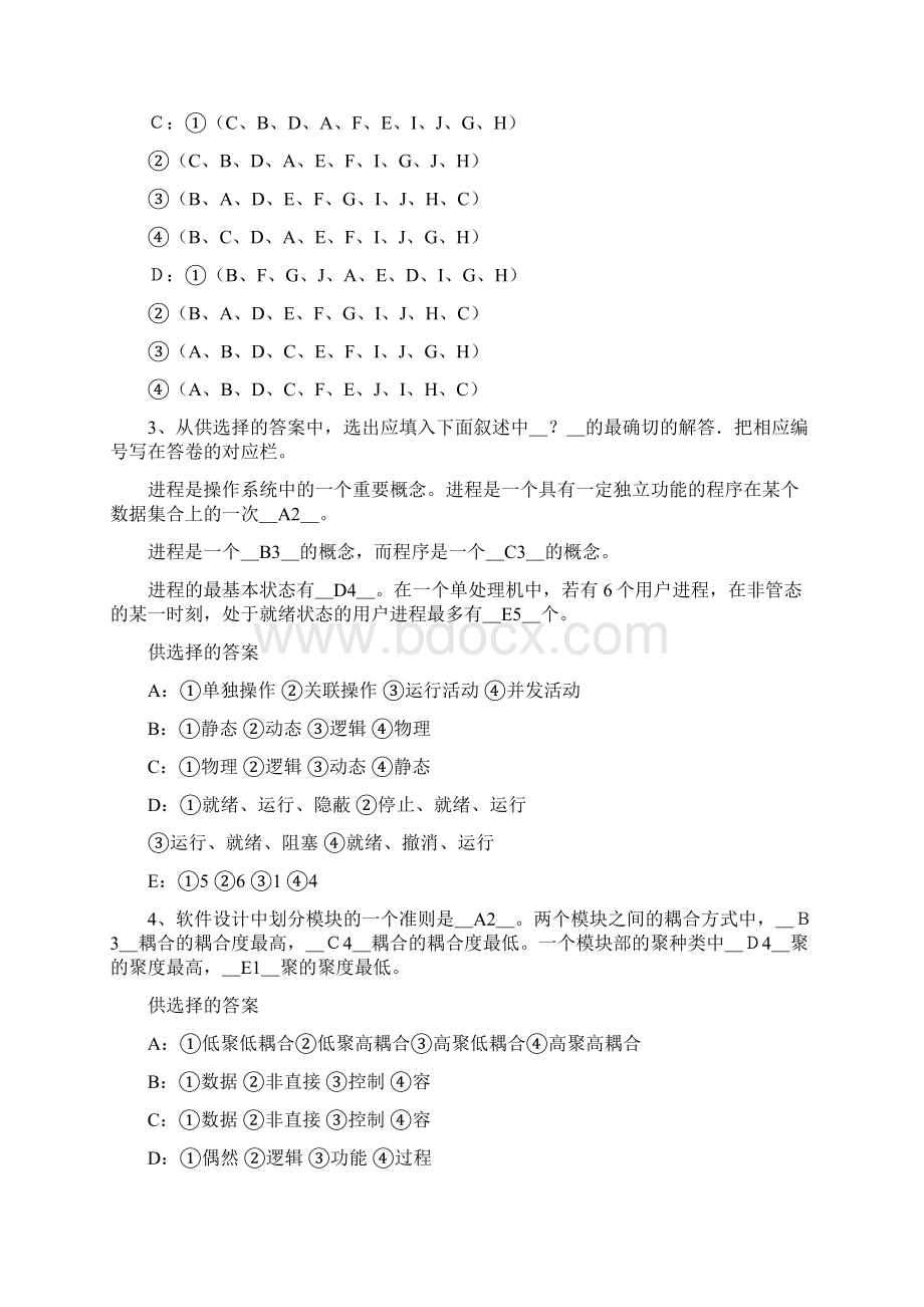 软件开发人员招聘笔试试题.docx_第3页