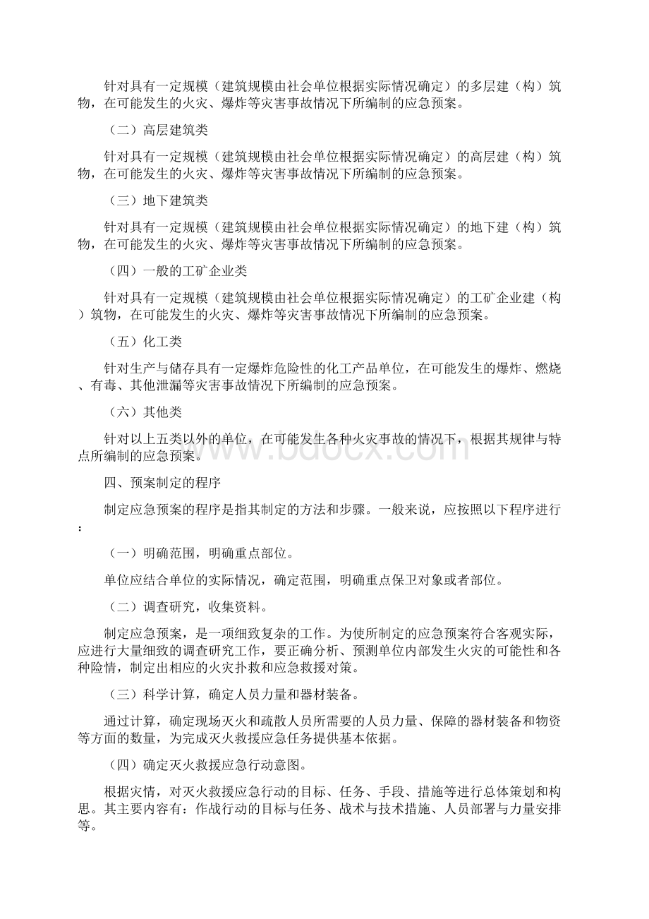 第四章应急预案编制与演练.docx_第3页