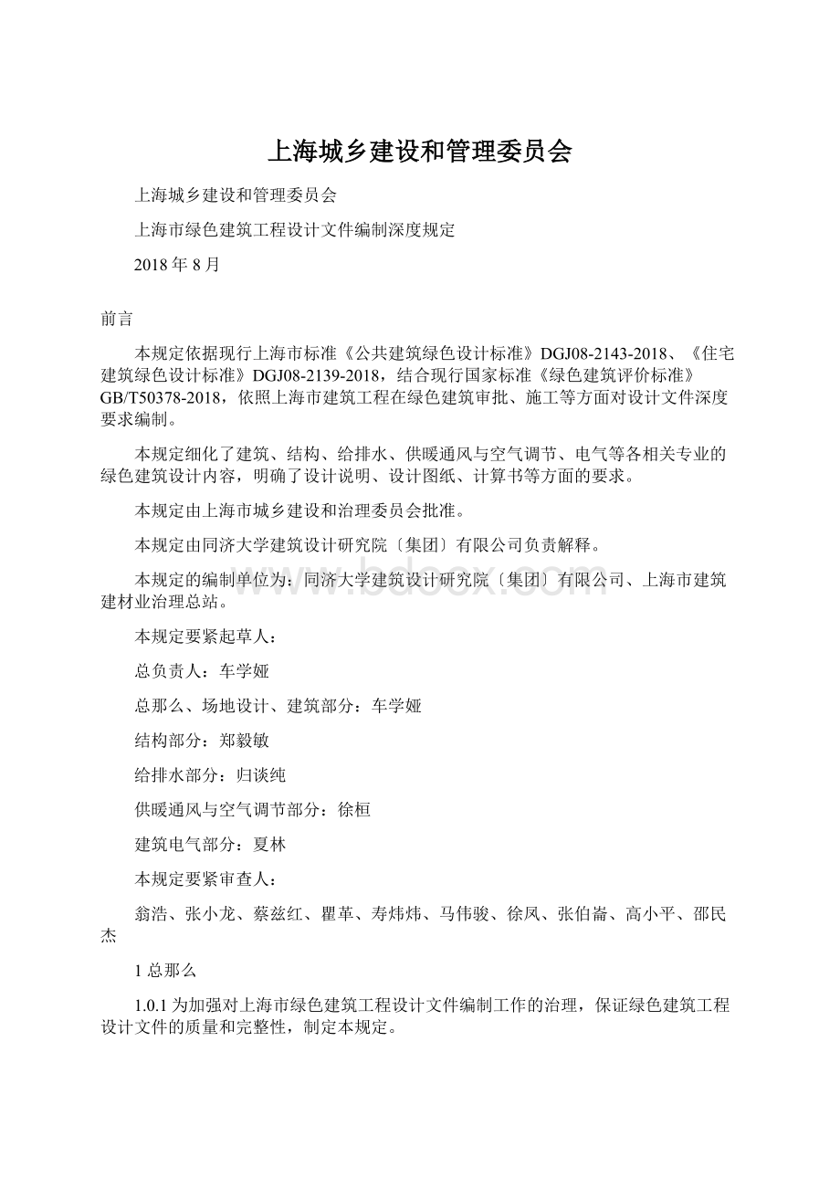 上海城乡建设和管理委员会.docx