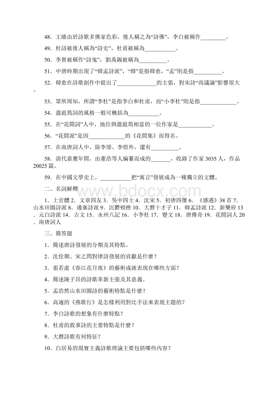 隋唐五代文学试题.docx_第3页