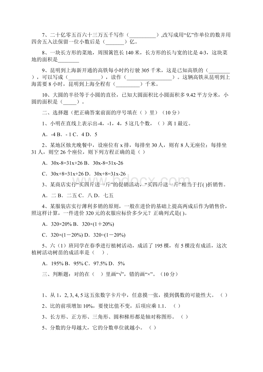 西师大版六年级数学下册第一次月考质量检测题及答案三套.docx_第2页