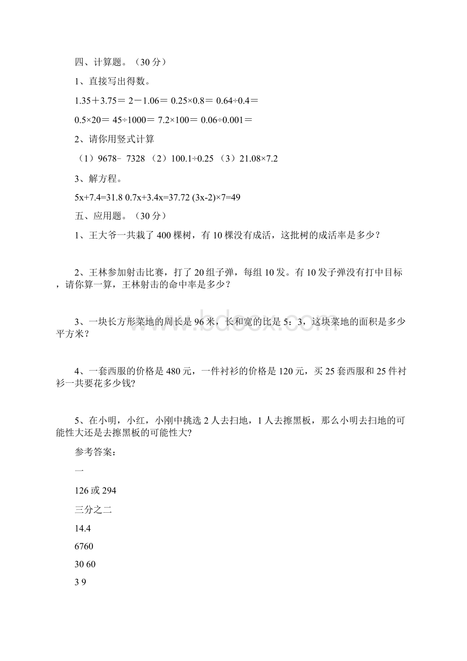 西师大版六年级数学下册第一次月考质量检测题及答案三套.docx_第3页